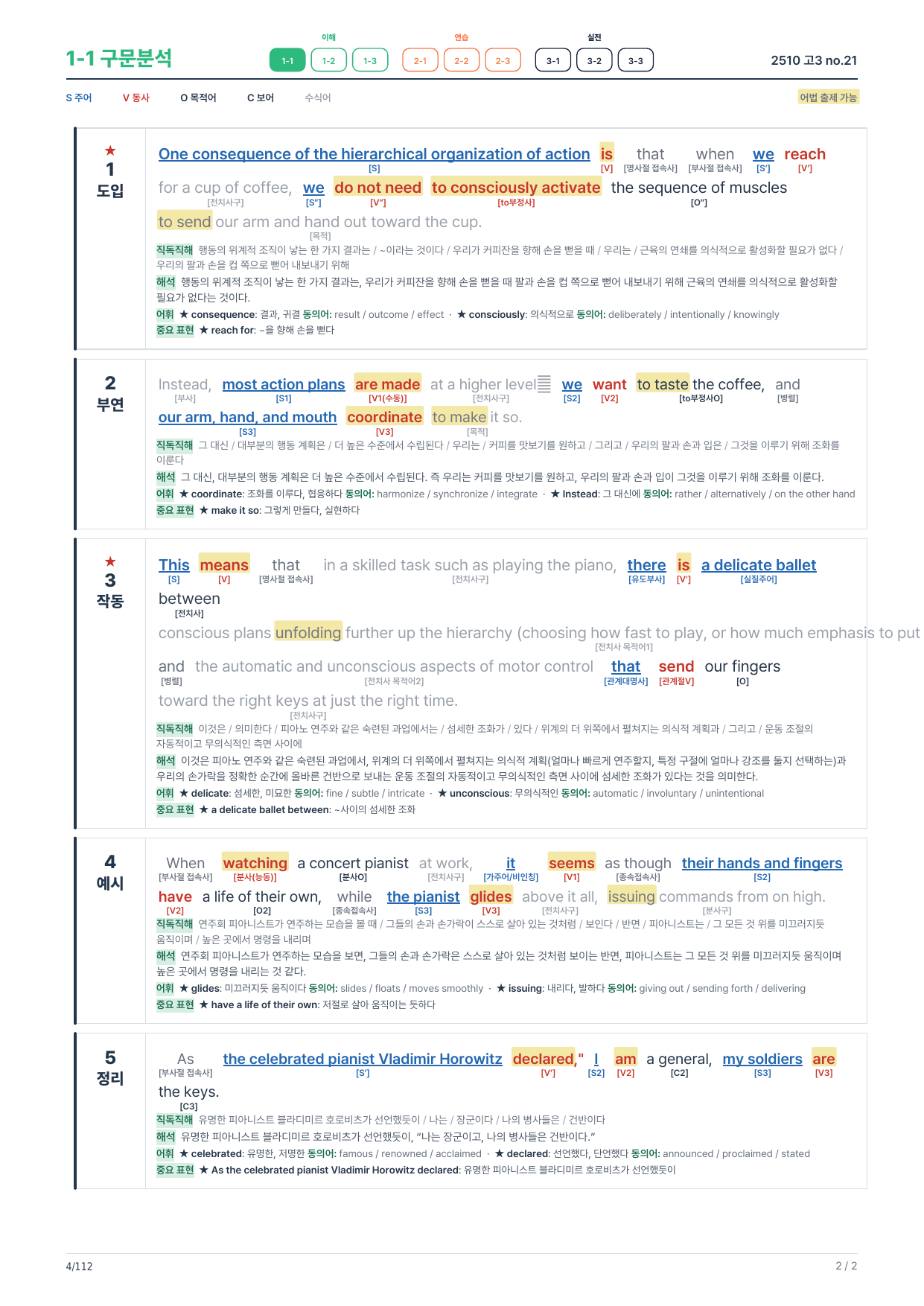 1-1번_구문분석_고3_25년 10월(보너스 자료)_preview_undefined