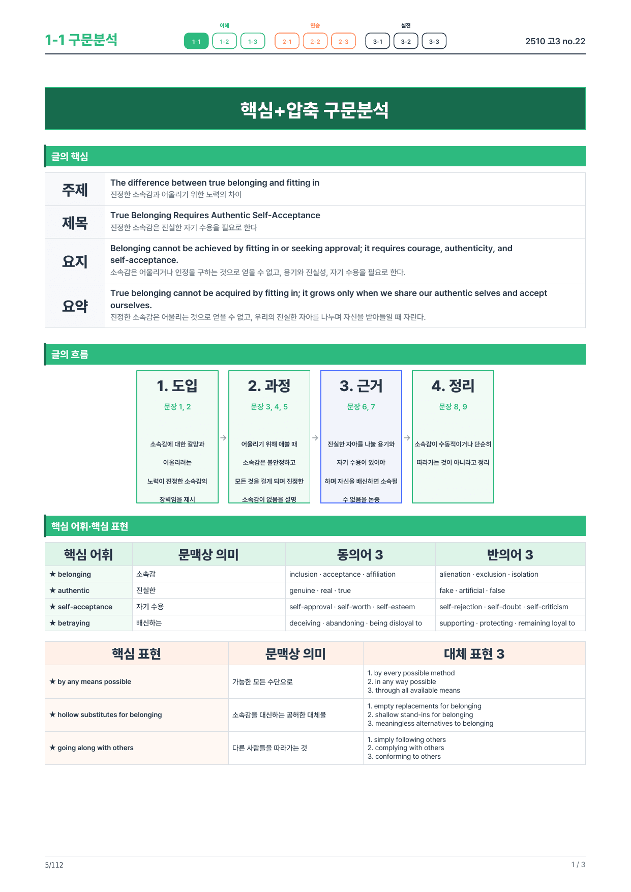 1-1번_구문분석_고3_25년 10월(보너스 자료)_preview_undefined