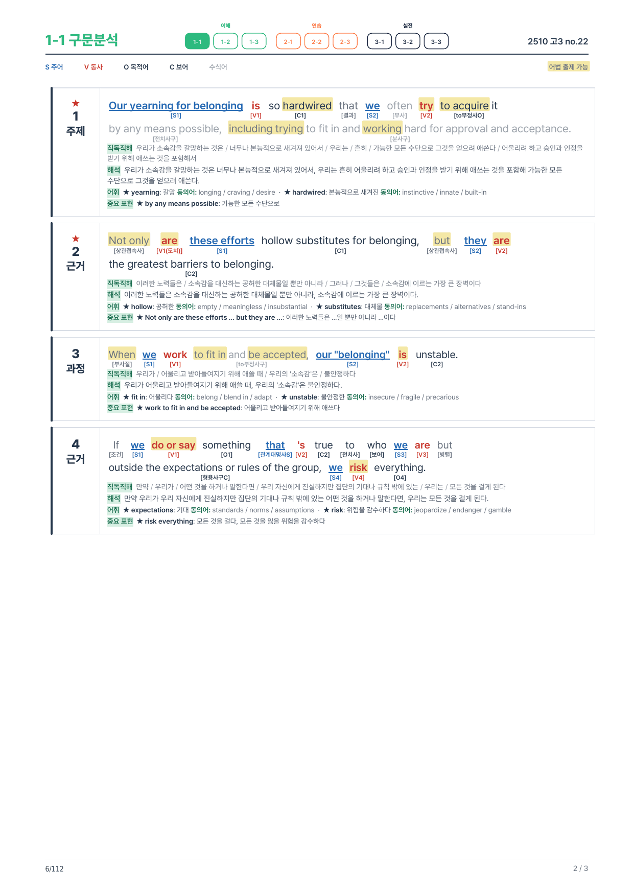 1-1번_구문분석_고3_25년 10월(보너스 자료)_preview_undefined