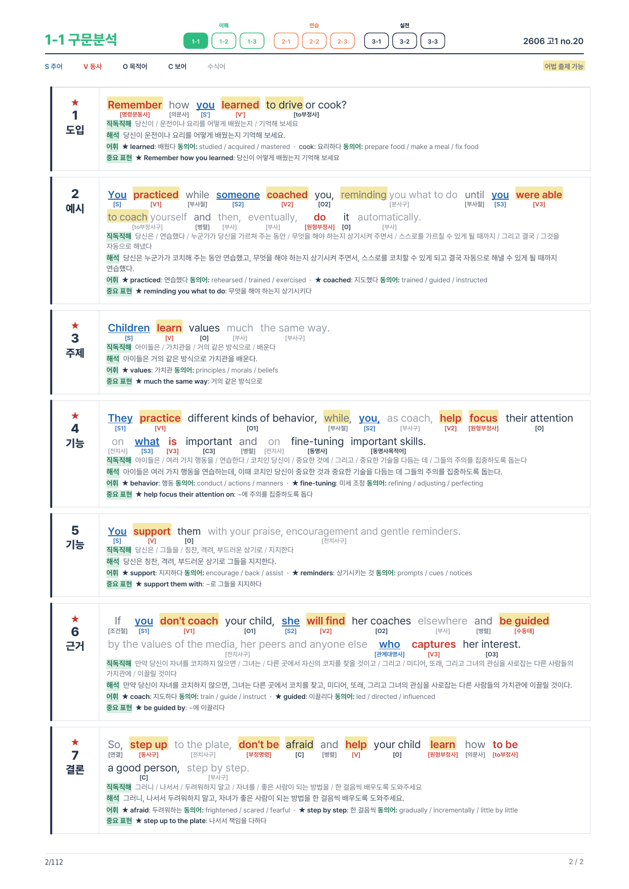 1-1번_구문분석_고1_26년 6월(보너스 자료)_preview_undefined