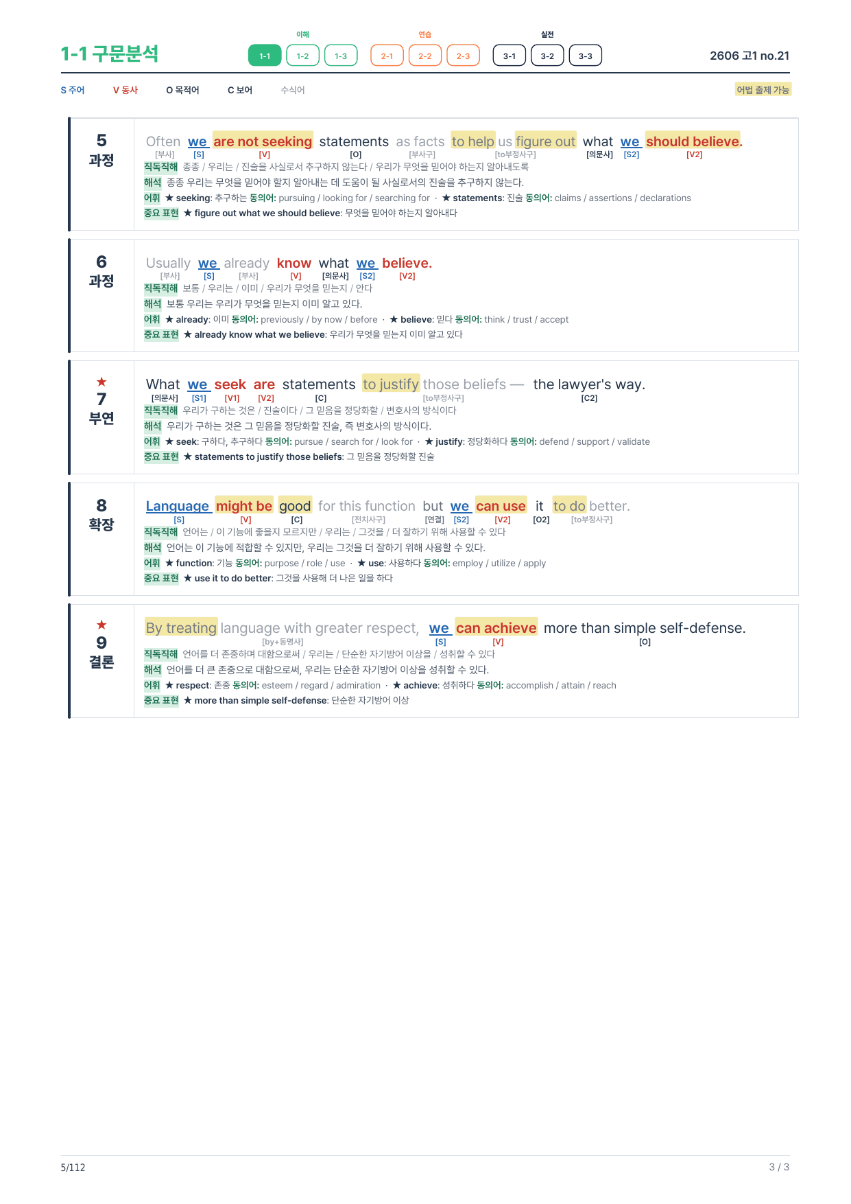 1-1번_구문분석_고1_26년 6월(보너스 자료)_preview_undefined