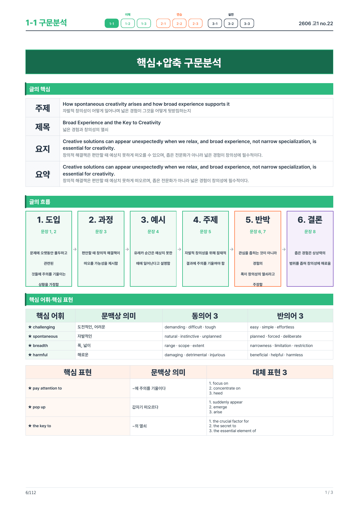 1-1번_구문분석_고1_26년 6월(보너스 자료)_preview_undefined