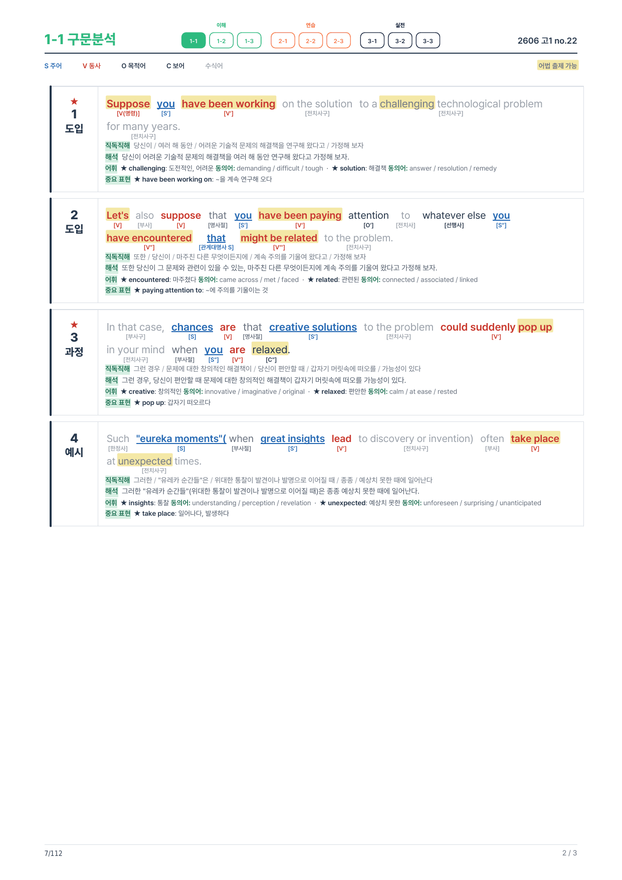 1-1번_구문분석_고1_26년 6월(보너스 자료)_preview_undefined