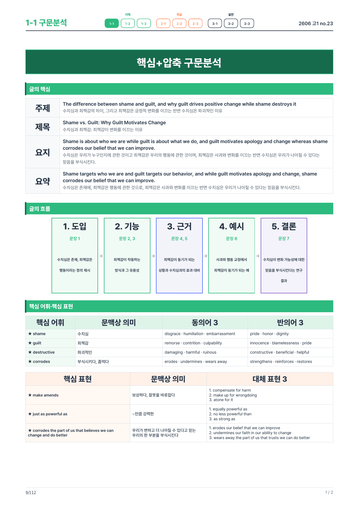 1-1번_구문분석_고1_26년 6월(보너스 자료)_preview_undefined