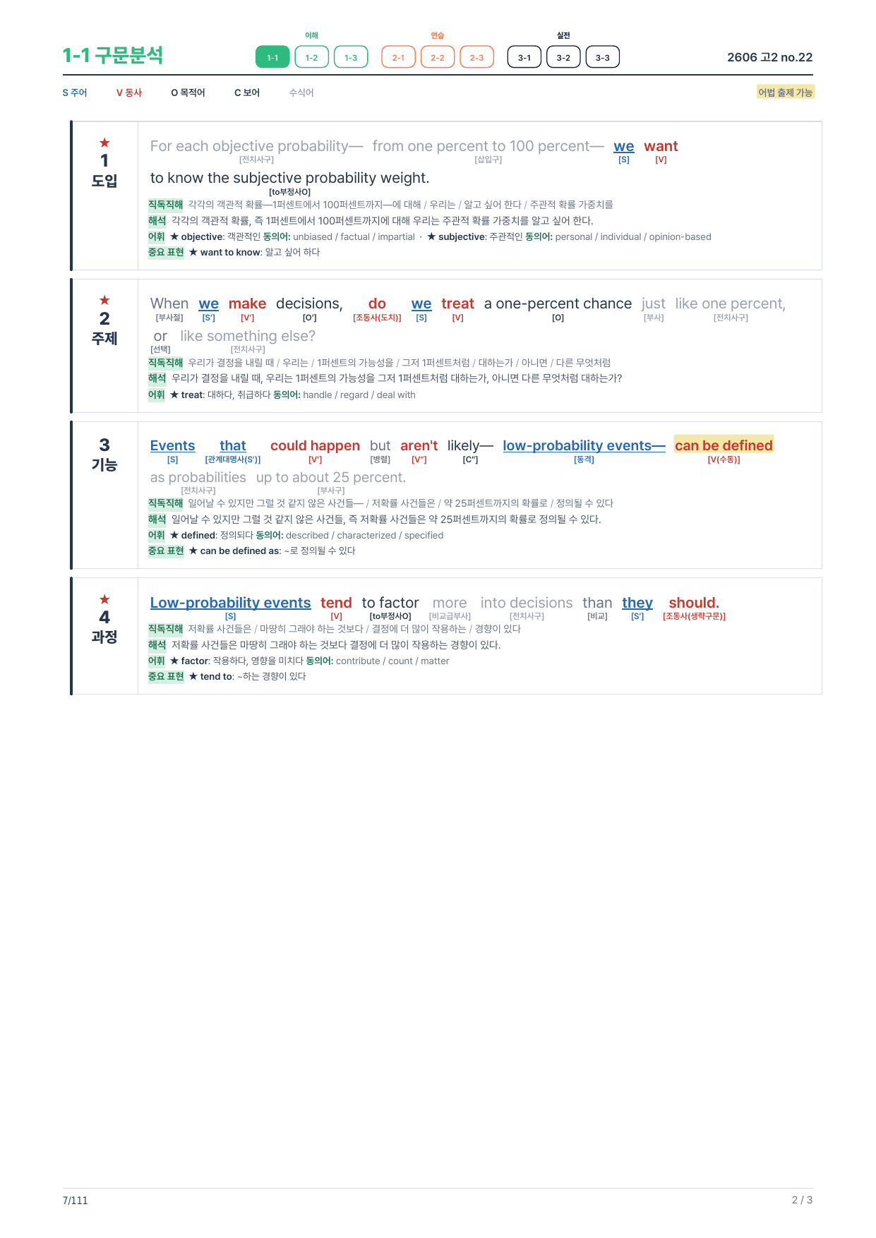 1-1번_구문분석_고2_26년 6월(보너스 자료)_preview_undefined