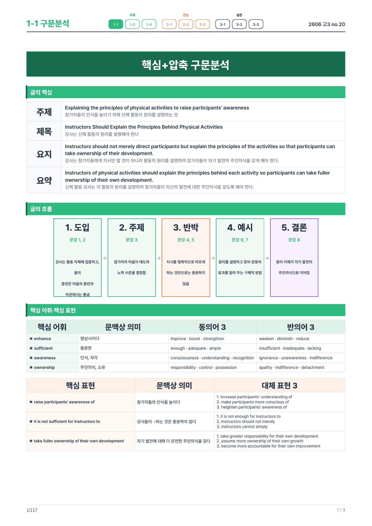 1-1번_구문분석_고3_26년 6월(보너스 자료)_preview_undefined