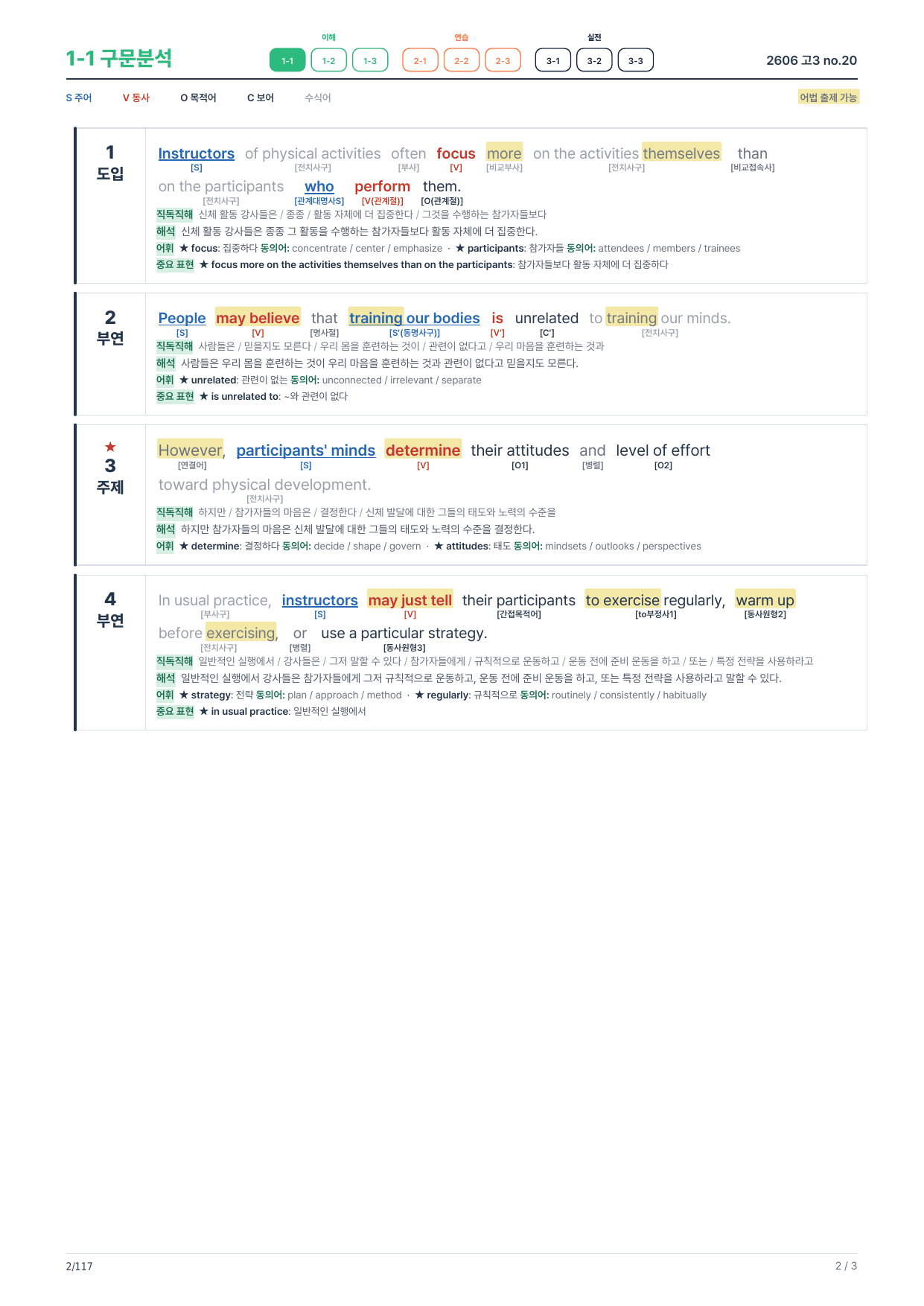 1-1번_구문분석_고3_26년 6월(보너스 자료)_preview_undefined