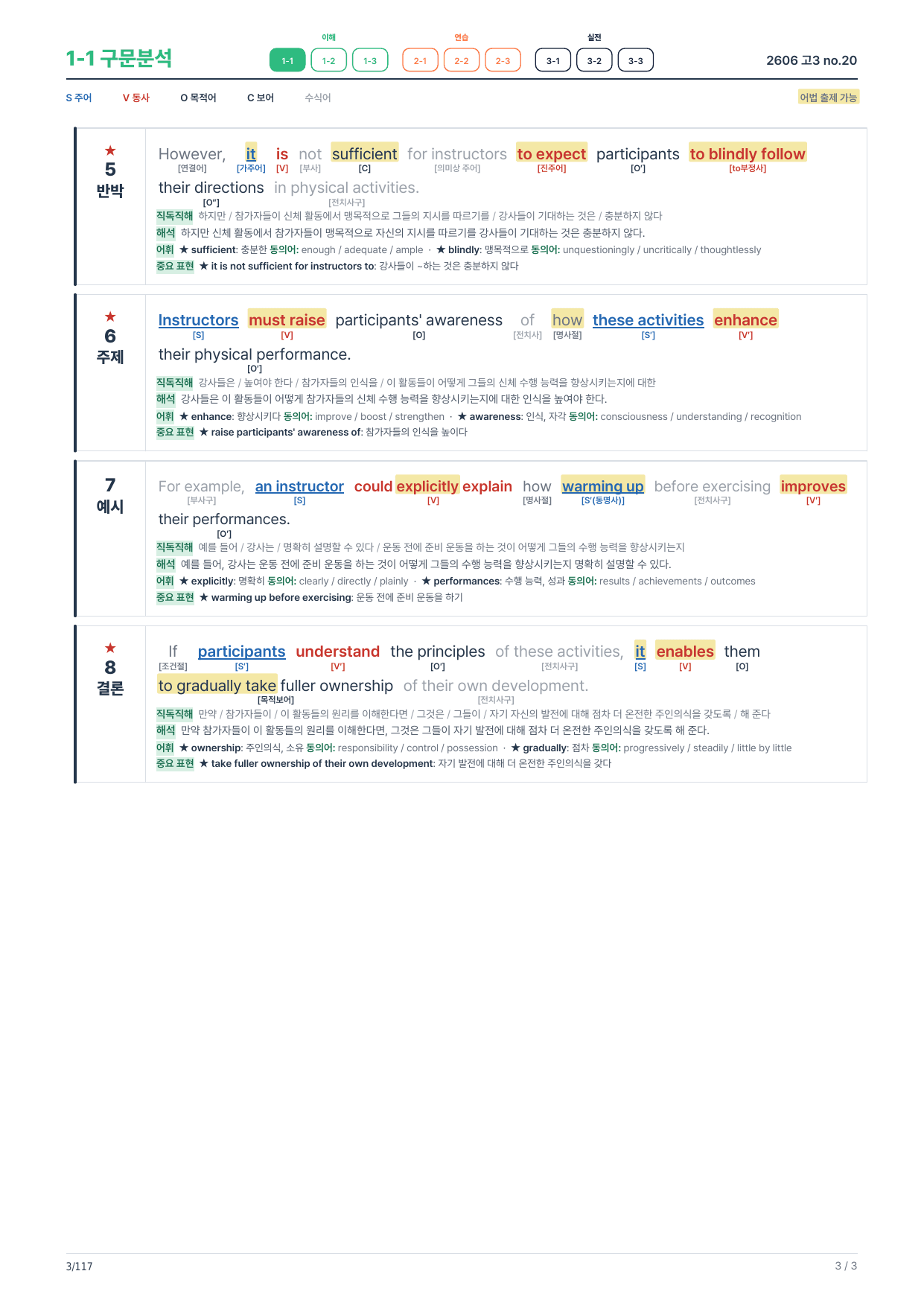 1-1번_구문분석_고3_26년 6월(보너스 자료)_preview_undefined