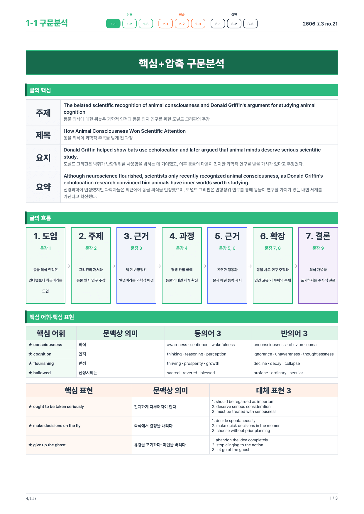 1-1번_구문분석_고3_26년 6월(보너스 자료)_preview_undefined