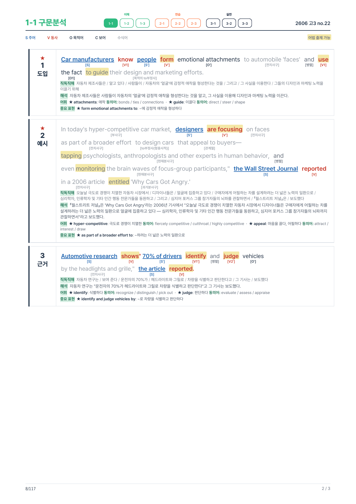 1-1번_구문분석_고3_26년 6월(보너스 자료)_preview_undefined