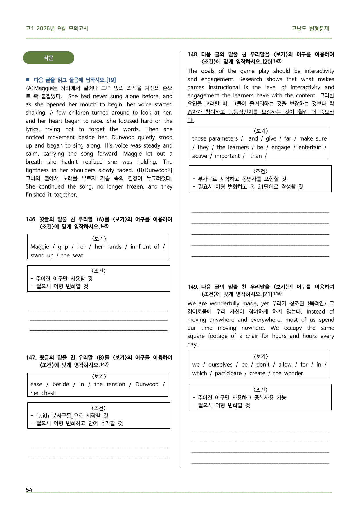 2026년 고1 9월 모의고사 고난도 변형문제(25-29번 제외)_preview_undefined