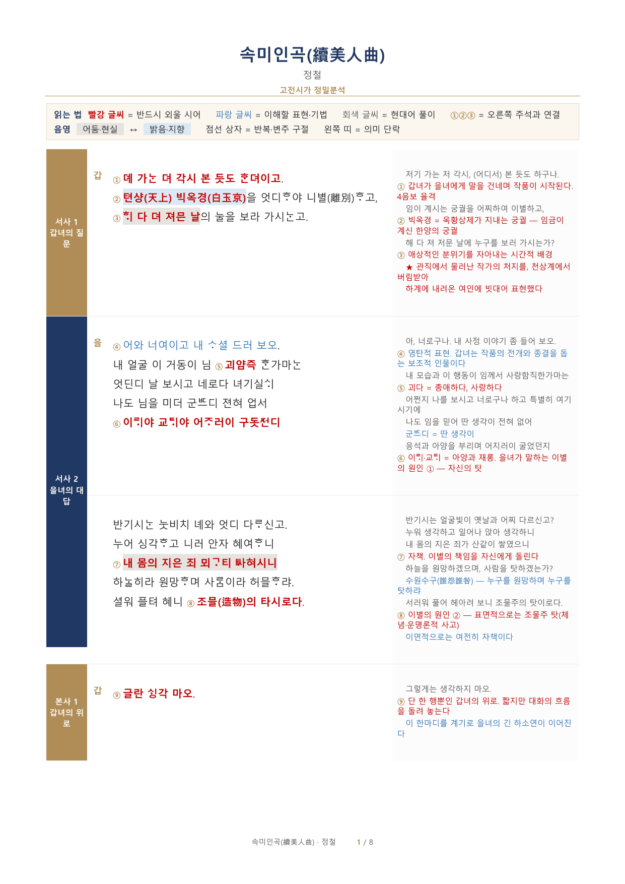 정철 「속미인곡」 정밀분석·문제·해설_preview_undefined