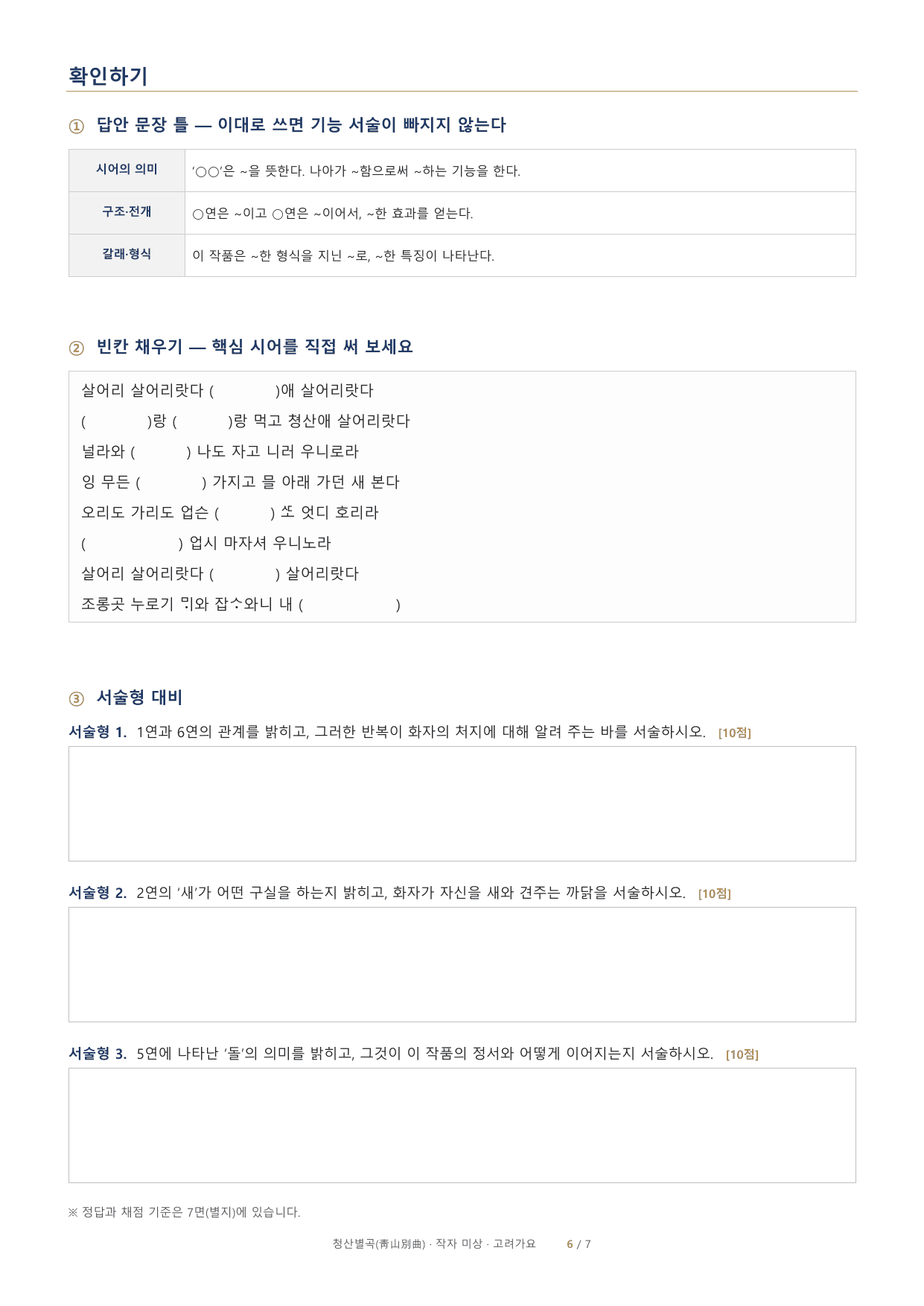 「청산별곡」 정밀분석·문제·해설_preview_undefined