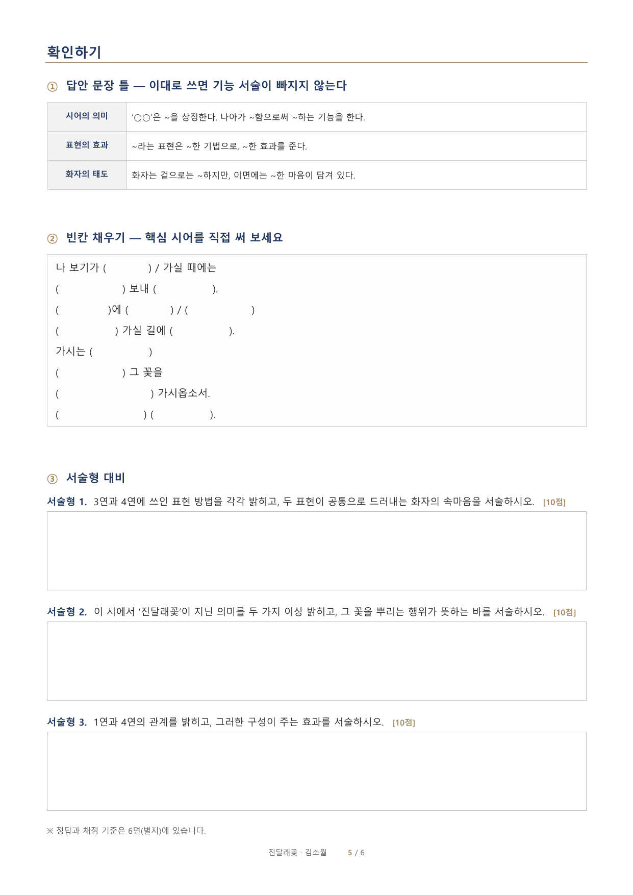 김소월 「진달래꽃」 정밀분석·문제·해설_preview_undefined