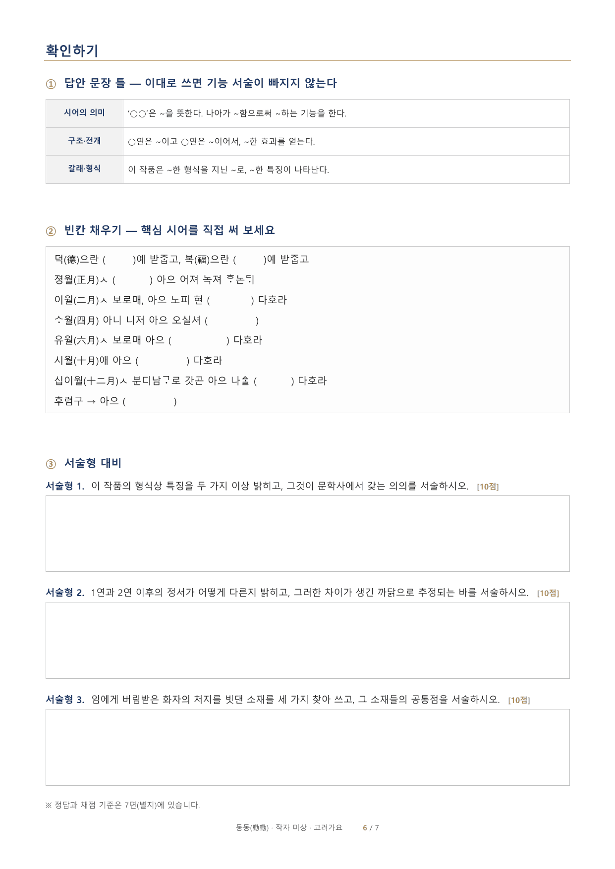 「동동」 정밀분석·문제·해설_preview_undefined