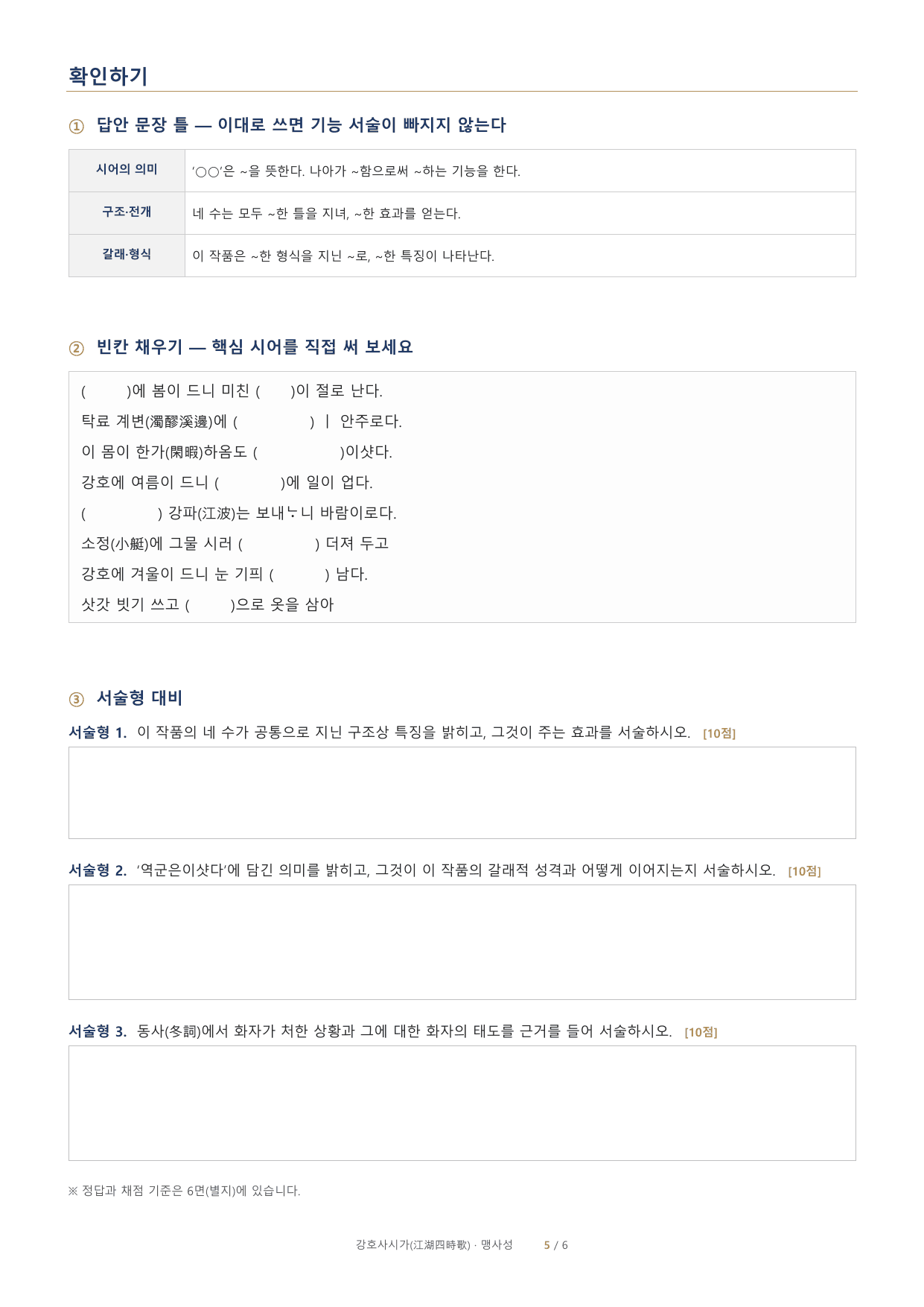 맹사성 「강호사시가」 정밀분석·문제·해설_preview_undefined