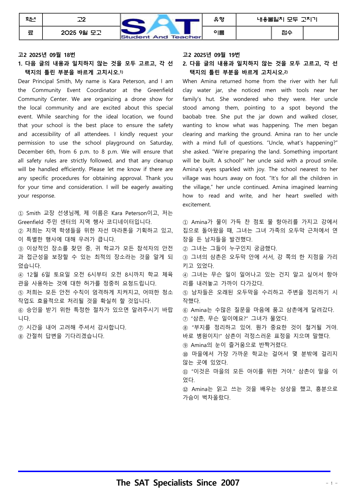 2025년_9월_고2_학평_영어_내용불일치 모두 고치기(23제)_preview_undefined