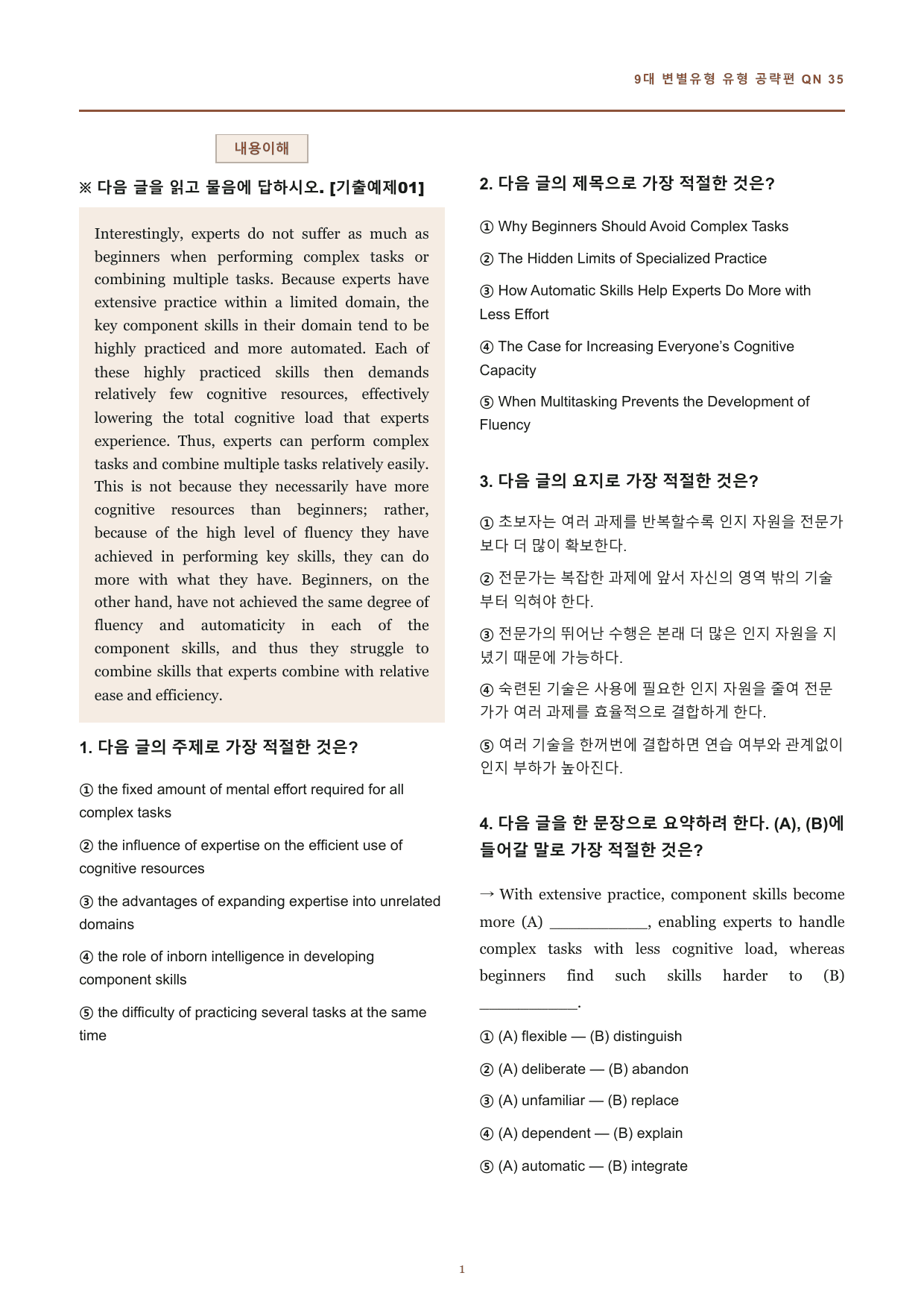 9대변별 QN35 변형문제 200제 (유형별)_preview_undefined