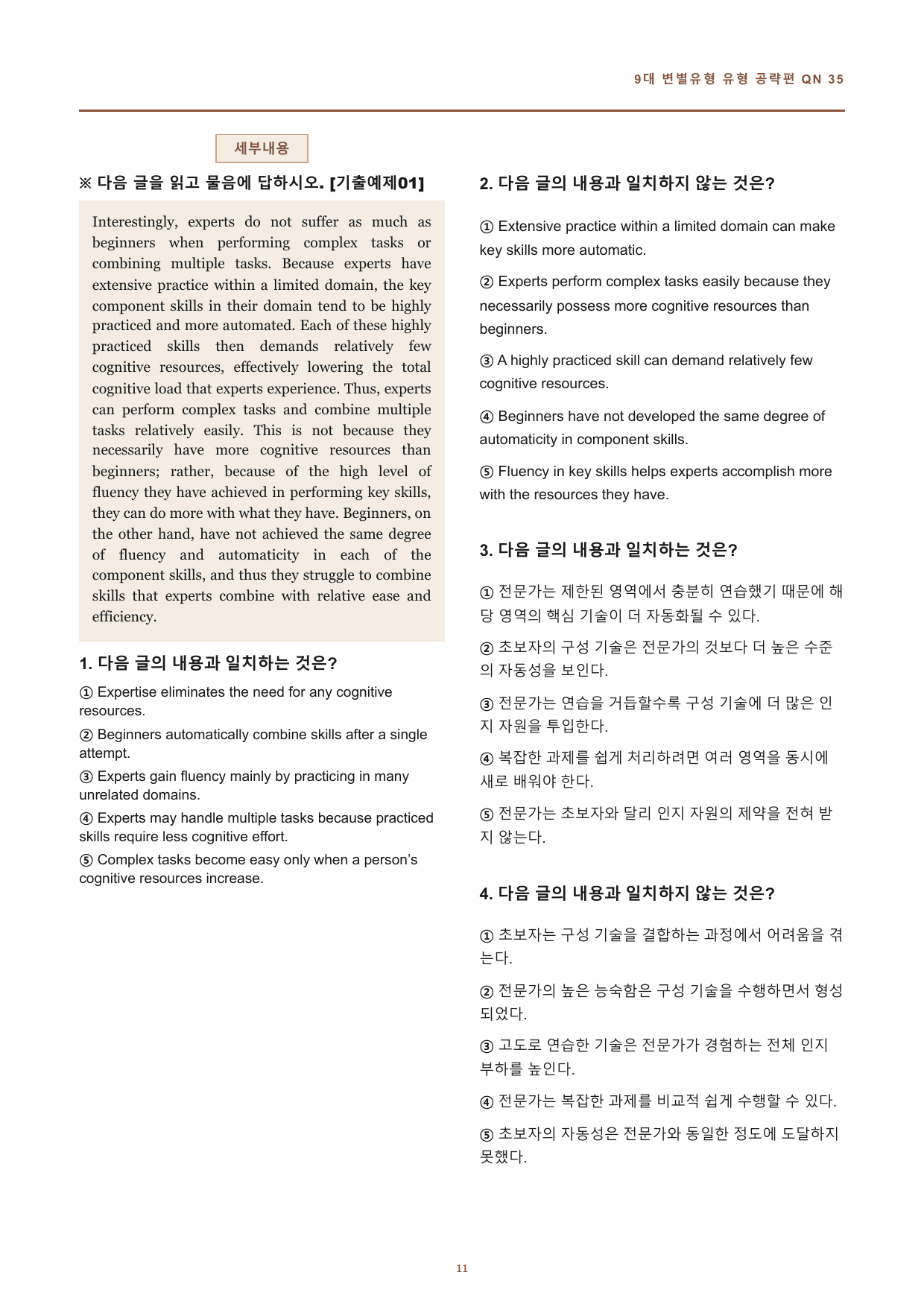 9대변별 QN35 변형문제 200제 (유형별)_preview_undefined