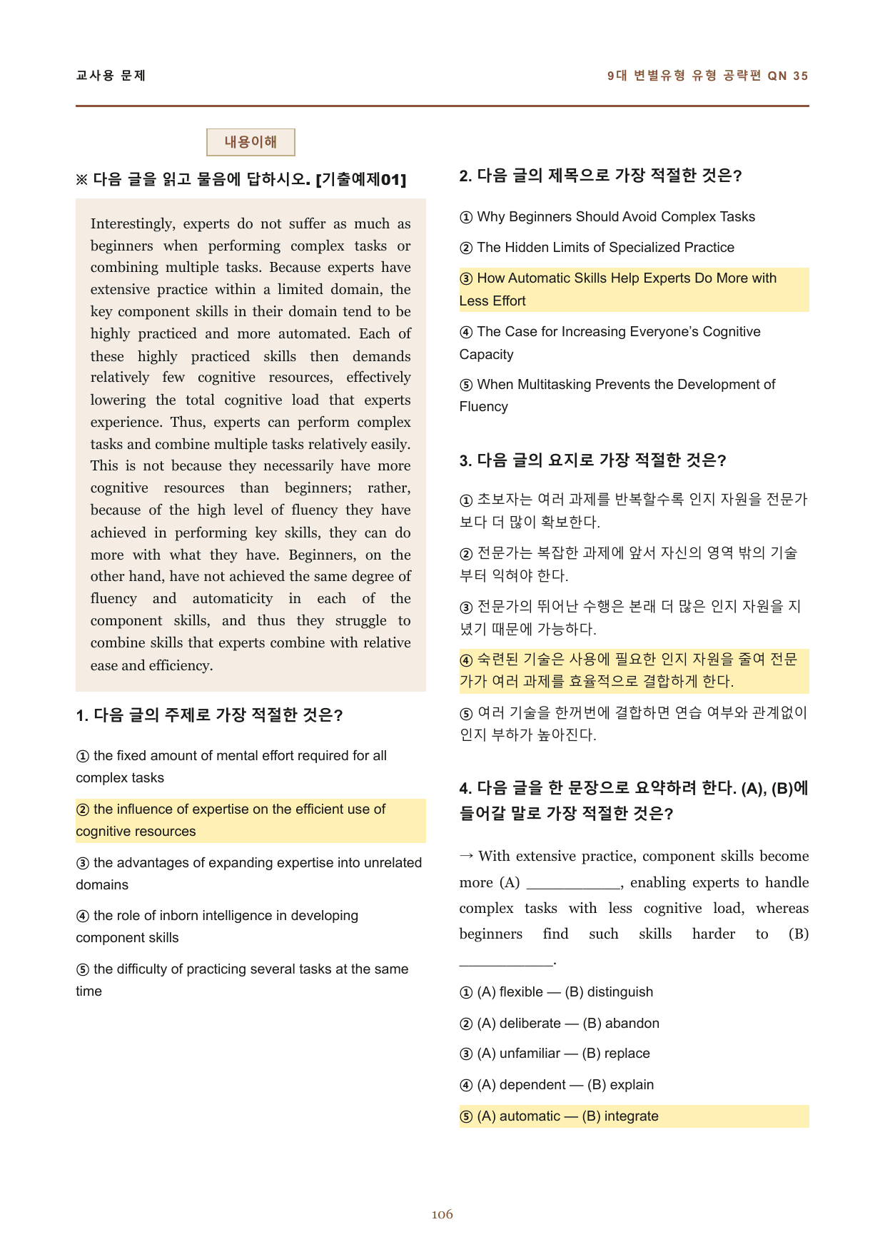 9대변별 QN35 변형문제 200제 (유형별)_preview_undefined