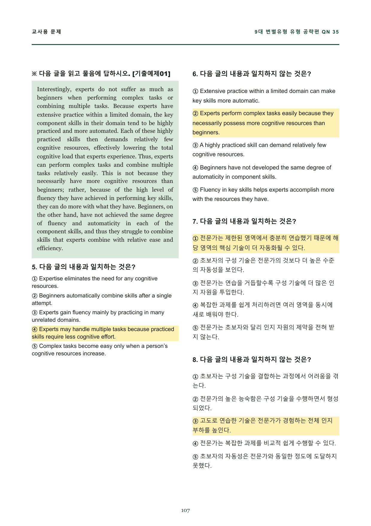 9대변별 QN35 변형문제 200제 (지문별)_preview_undefined
