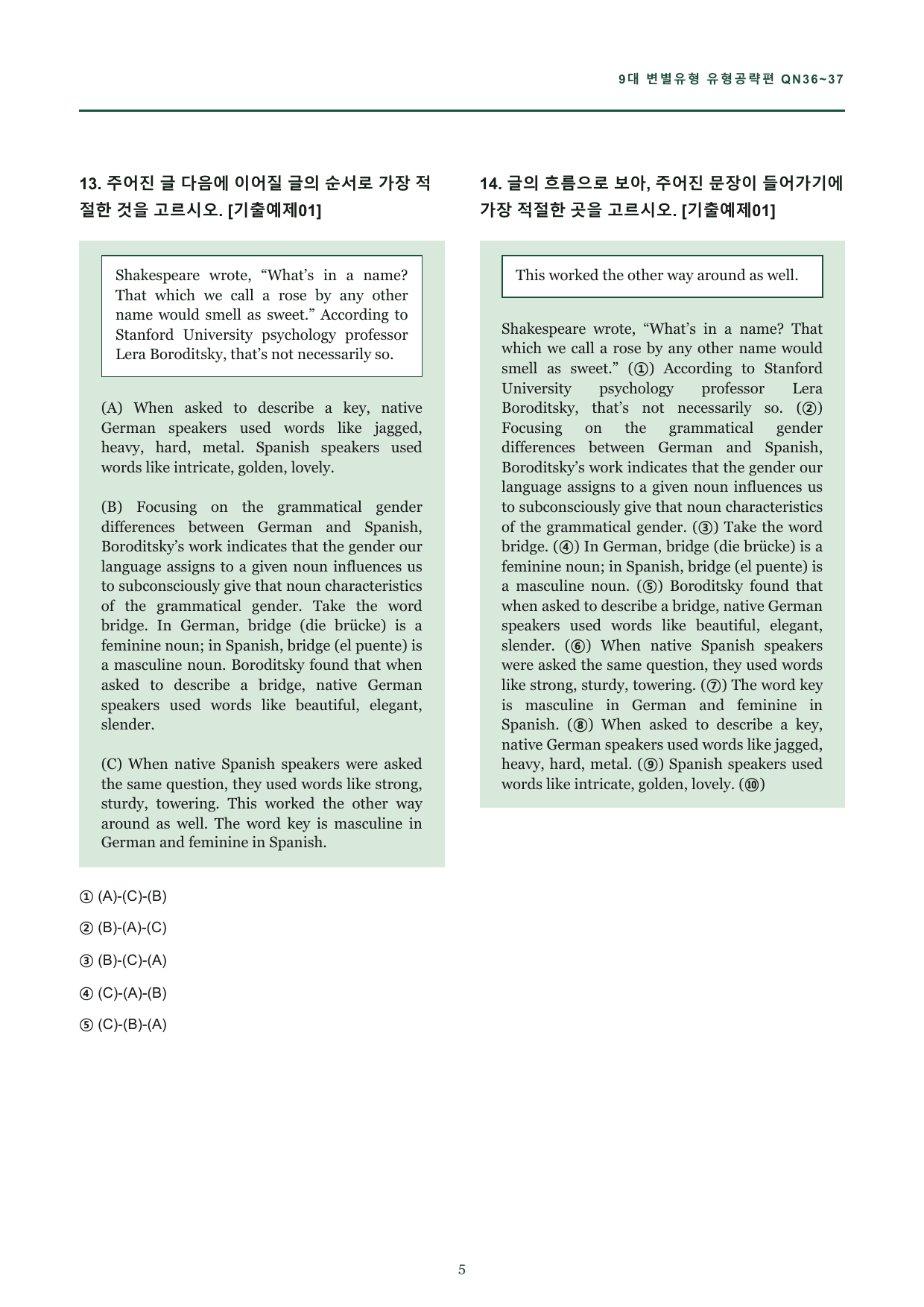 9대변별 QN36-37 변형문제 200제 (지문별)_preview_undefined