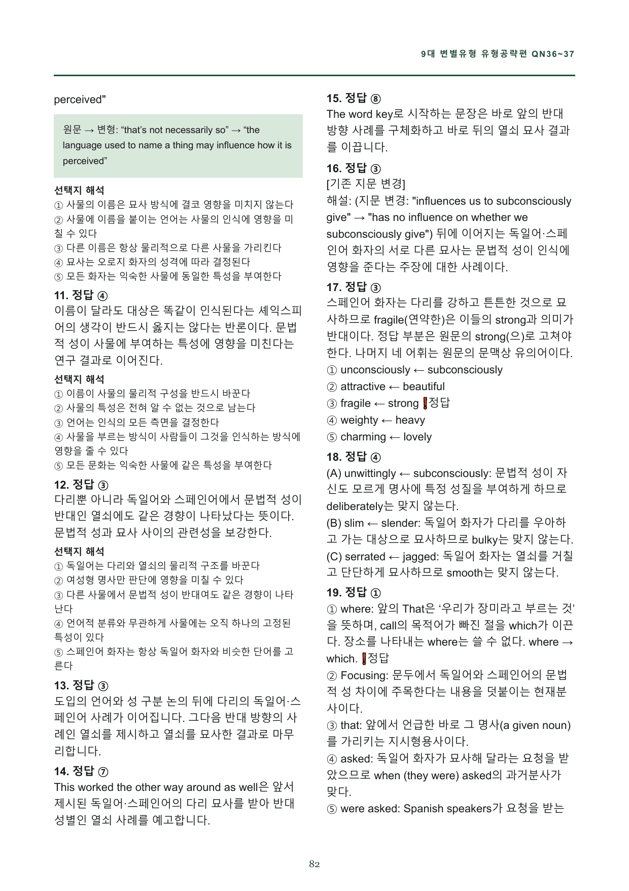 9대변별 QN36-37 변형문제 200제 (지문별)_preview_undefined