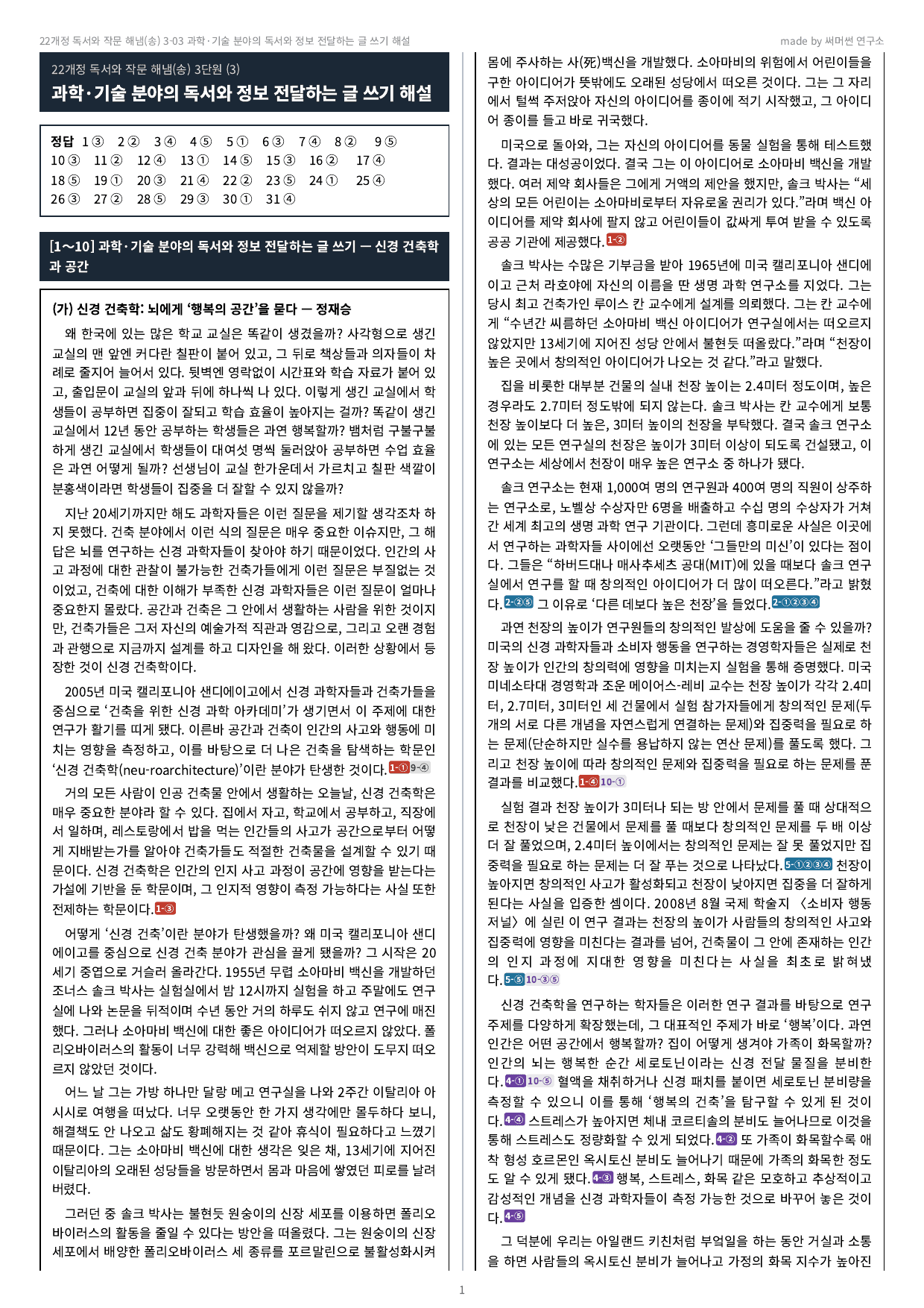 독작 해냄(송) 3-03 과학·기술 독서와 정보 전달 기본&심화_preview_undefined