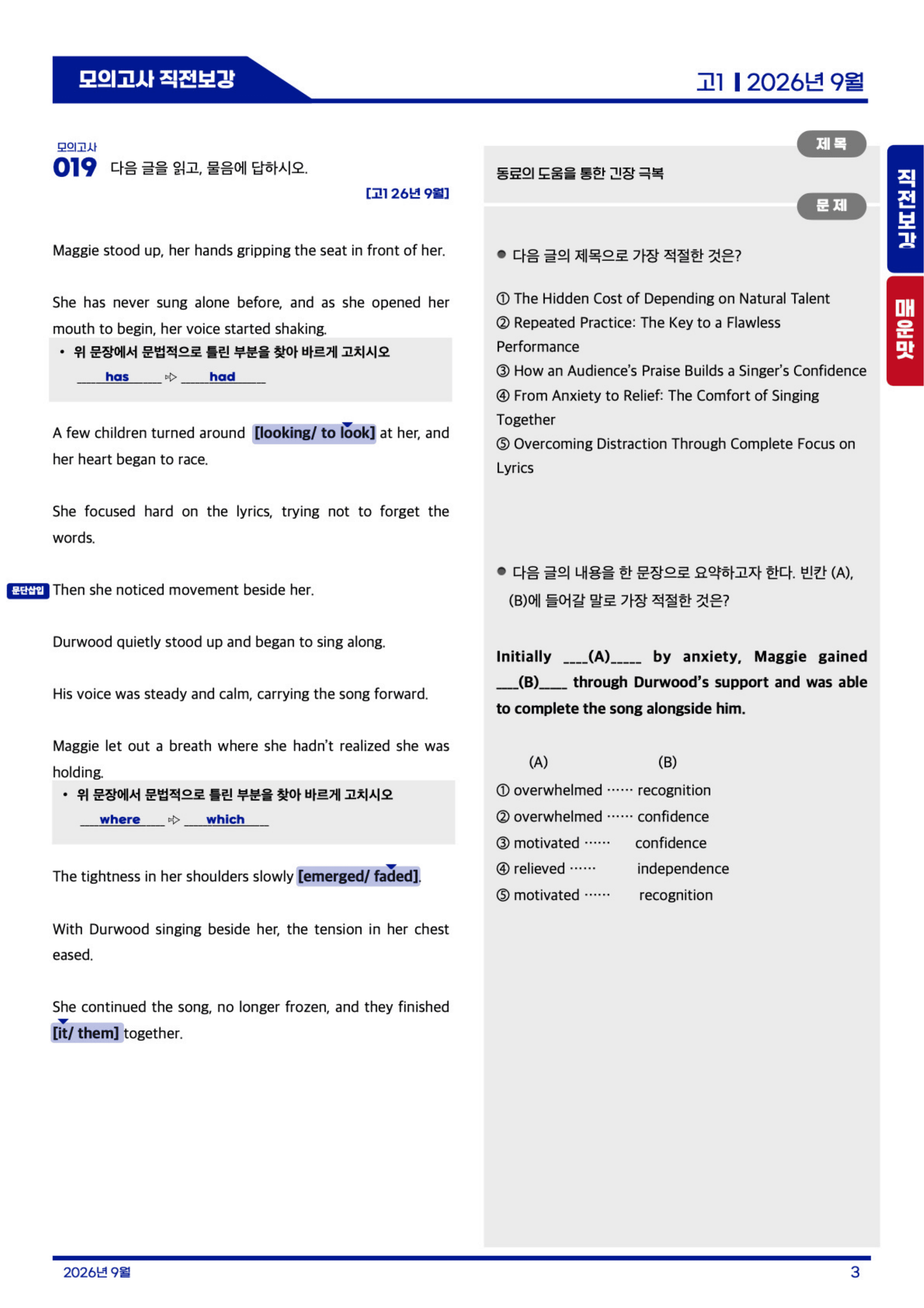 ◼︎◼︎직전보강 매운맛 ◼︎◼︎ 2026년 9월 모의고사 - 고1_preview_undefined