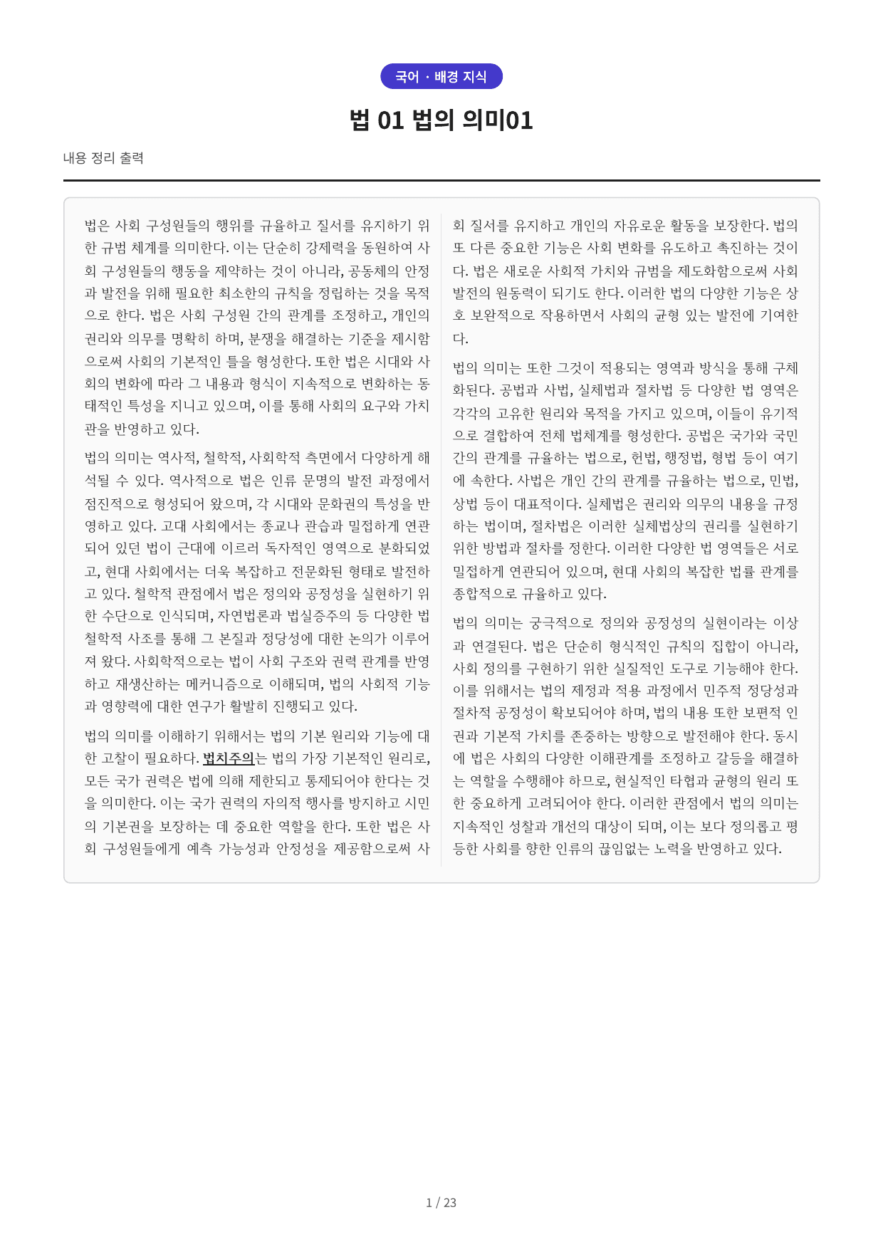 법 01 법의 의미01_preview_undefined