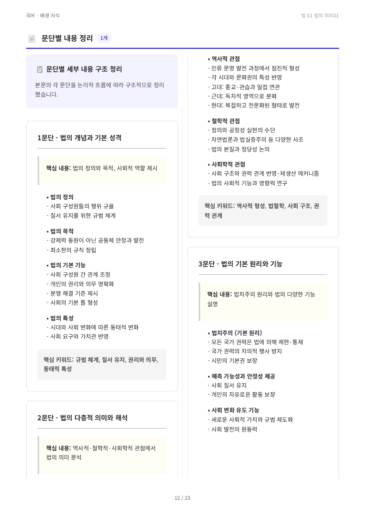 법 01 법의 의미01_preview_undefined