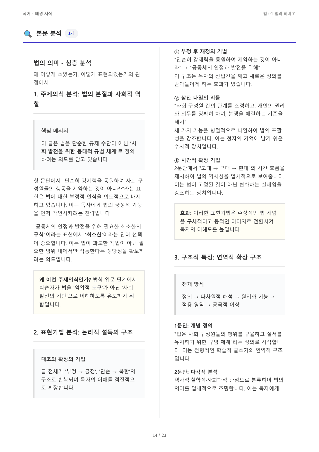 법 01 법의 의미01_preview_undefined