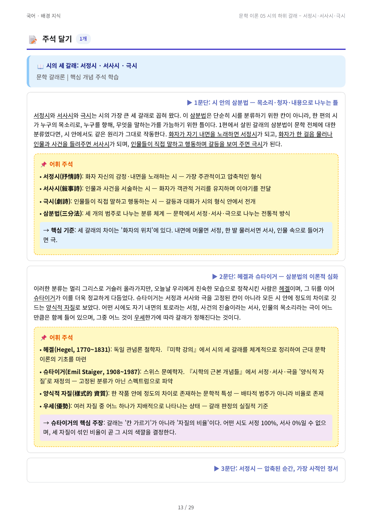 문학 이론 05 시의 하위 갈래 – 서정시·서사시·극시_preview_undefined