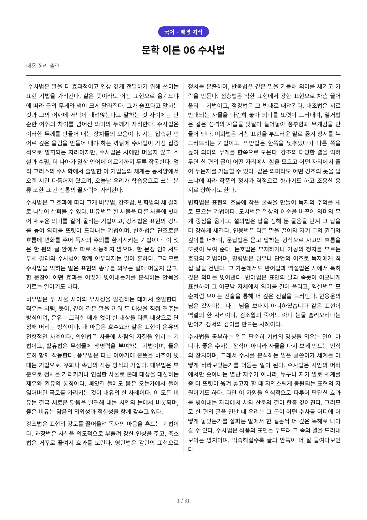문학 이론 06 수사법_preview_undefined