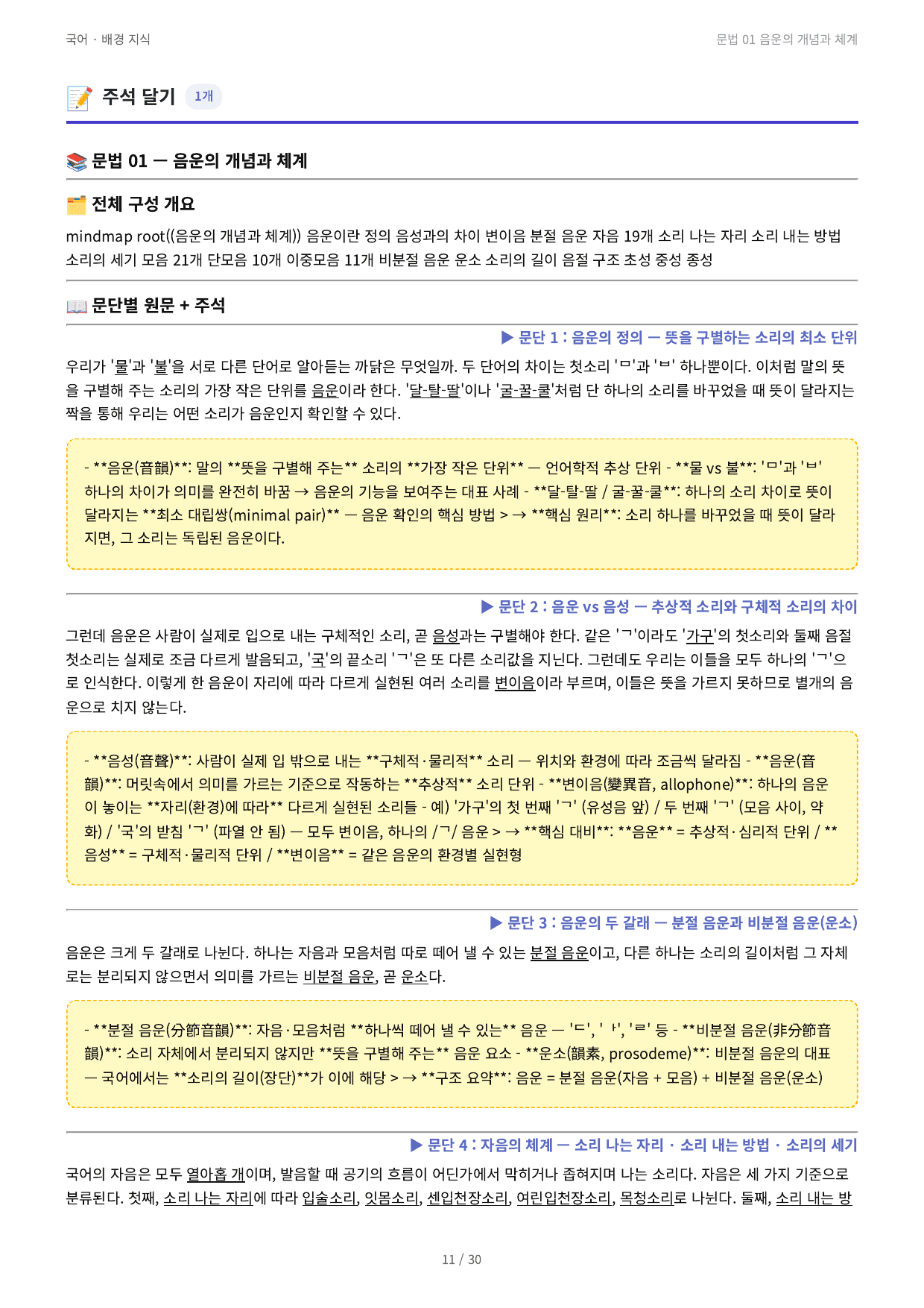 문법 01 음운의 개념과 체계_preview_undefined