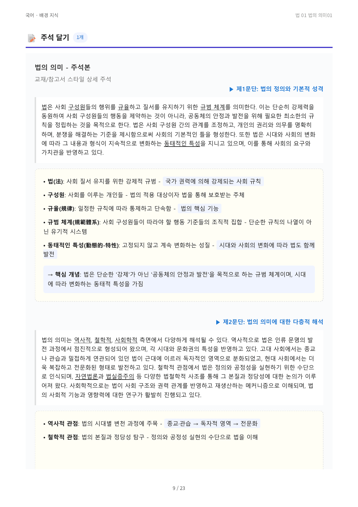 법 01 법의 의미01_preview_undefined