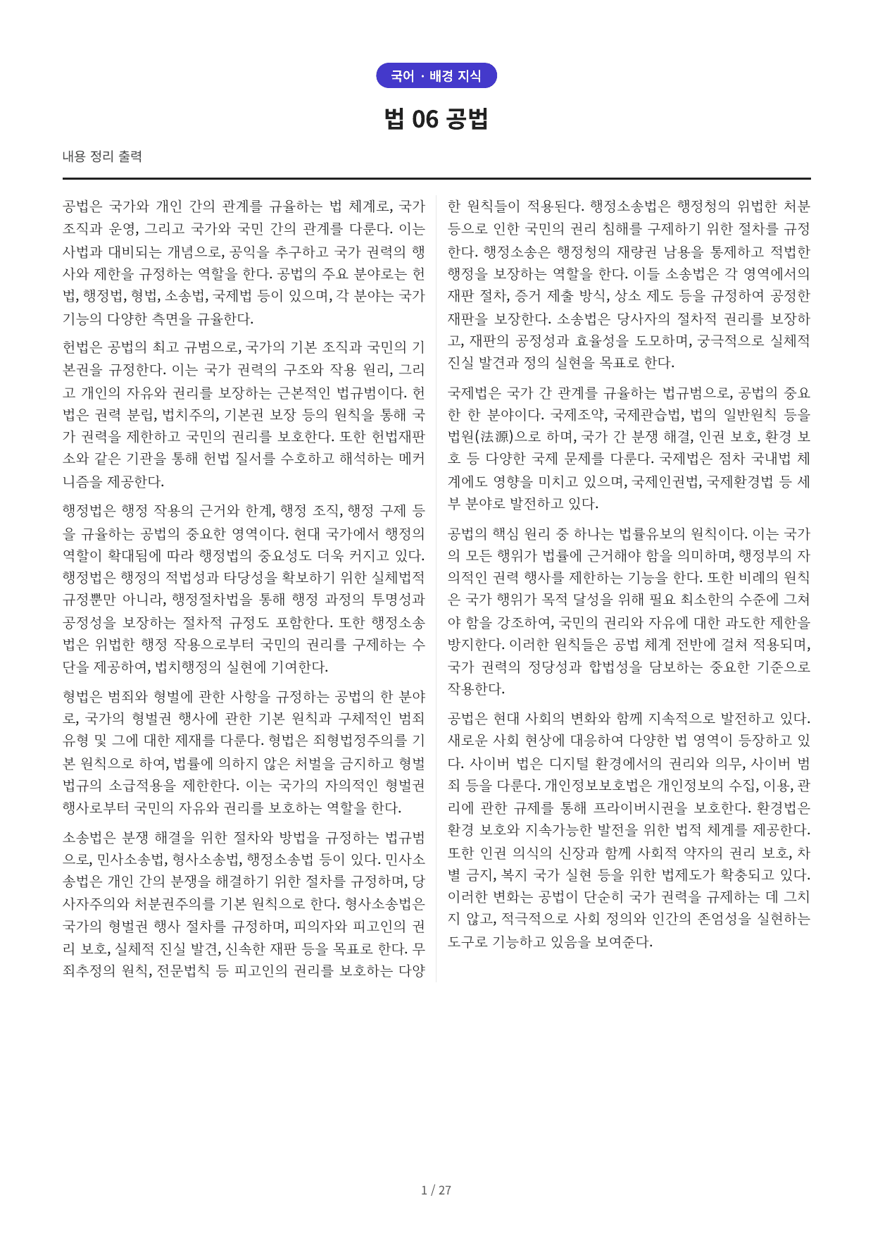 법 06 공법_preview_undefined