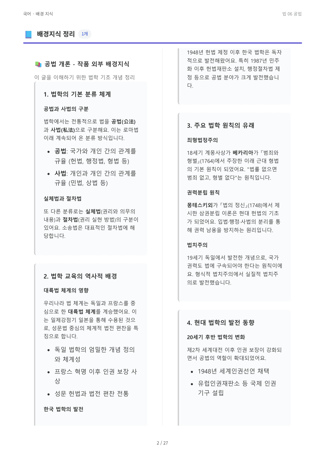 법 06 공법_preview_undefined