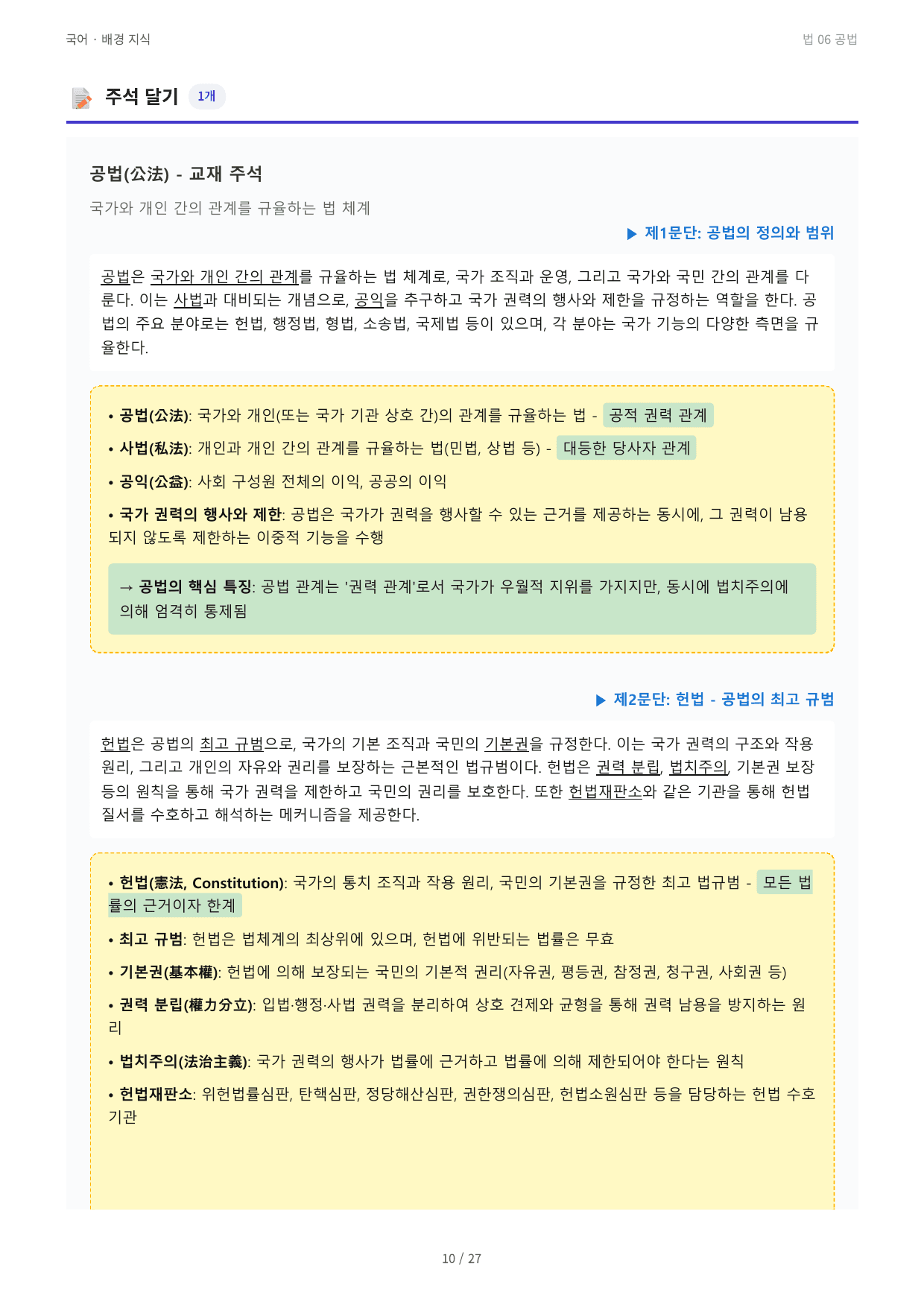법 06 공법_preview_undefined