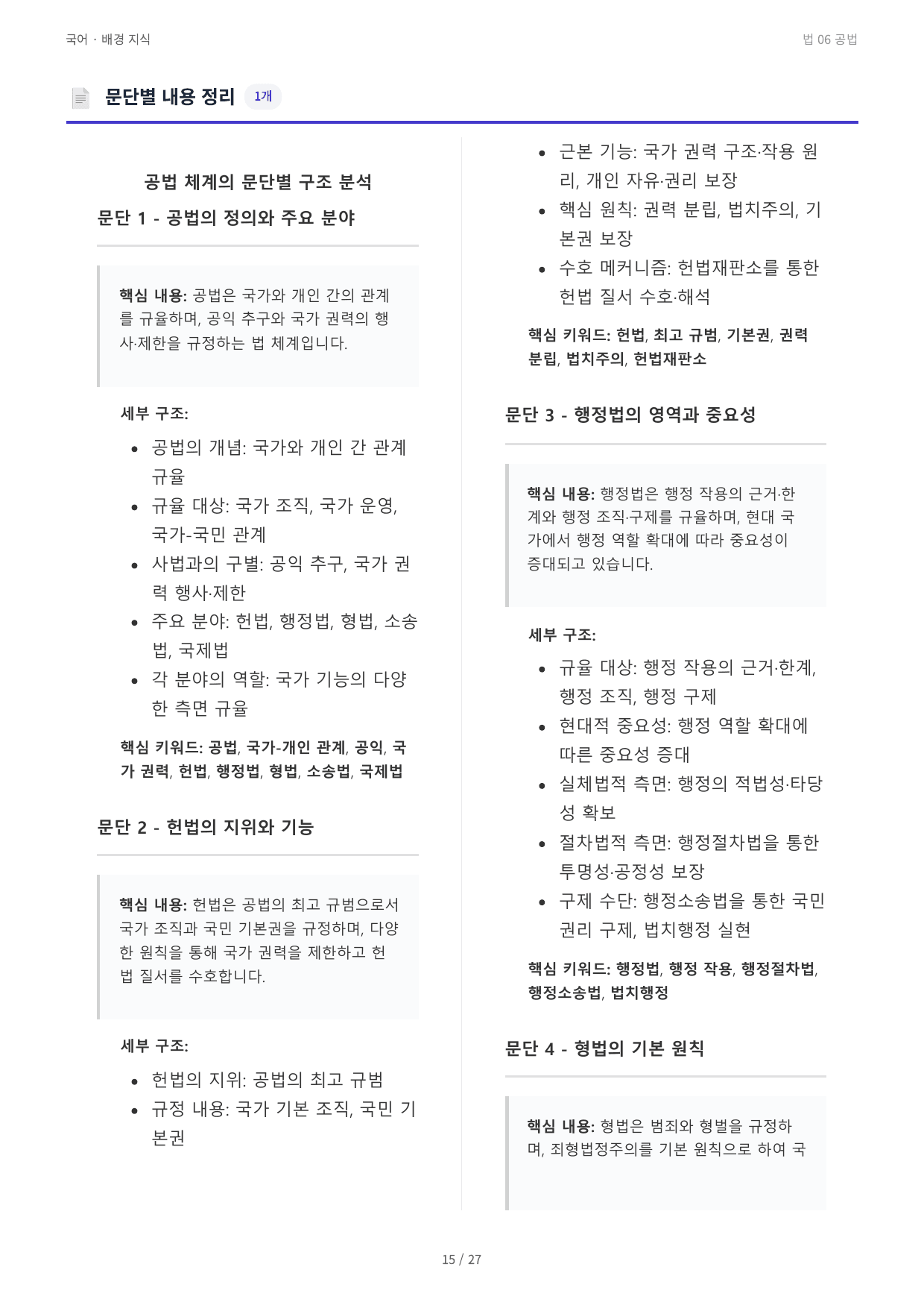 법 06 공법_preview_undefined