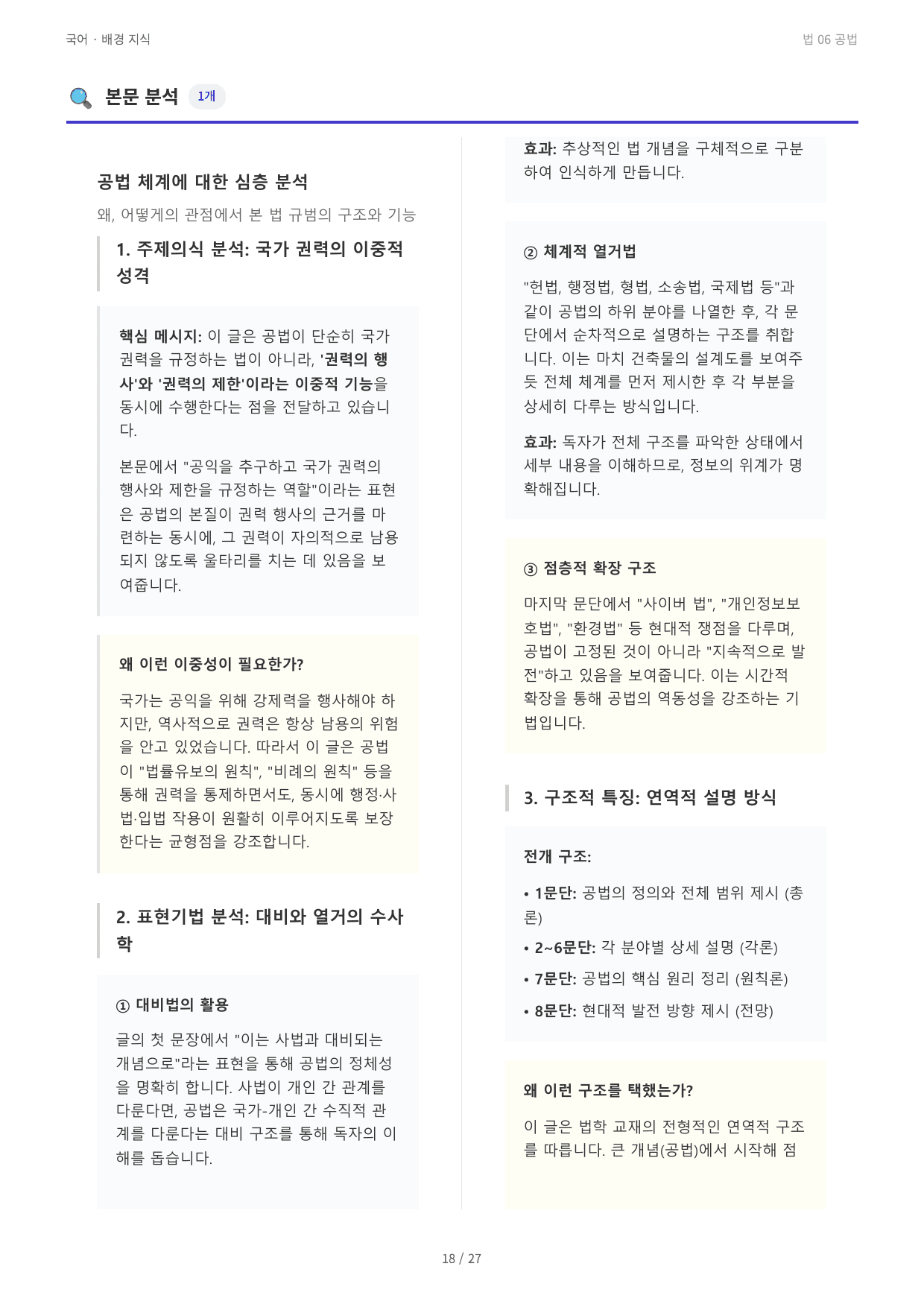 법 06 공법_preview_undefined
