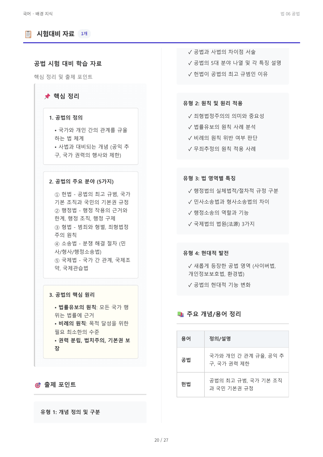 법 06 공법_preview_undefined
