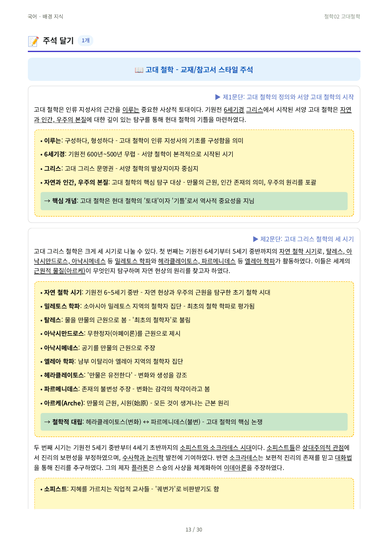 철학02 고대철학_preview_undefined