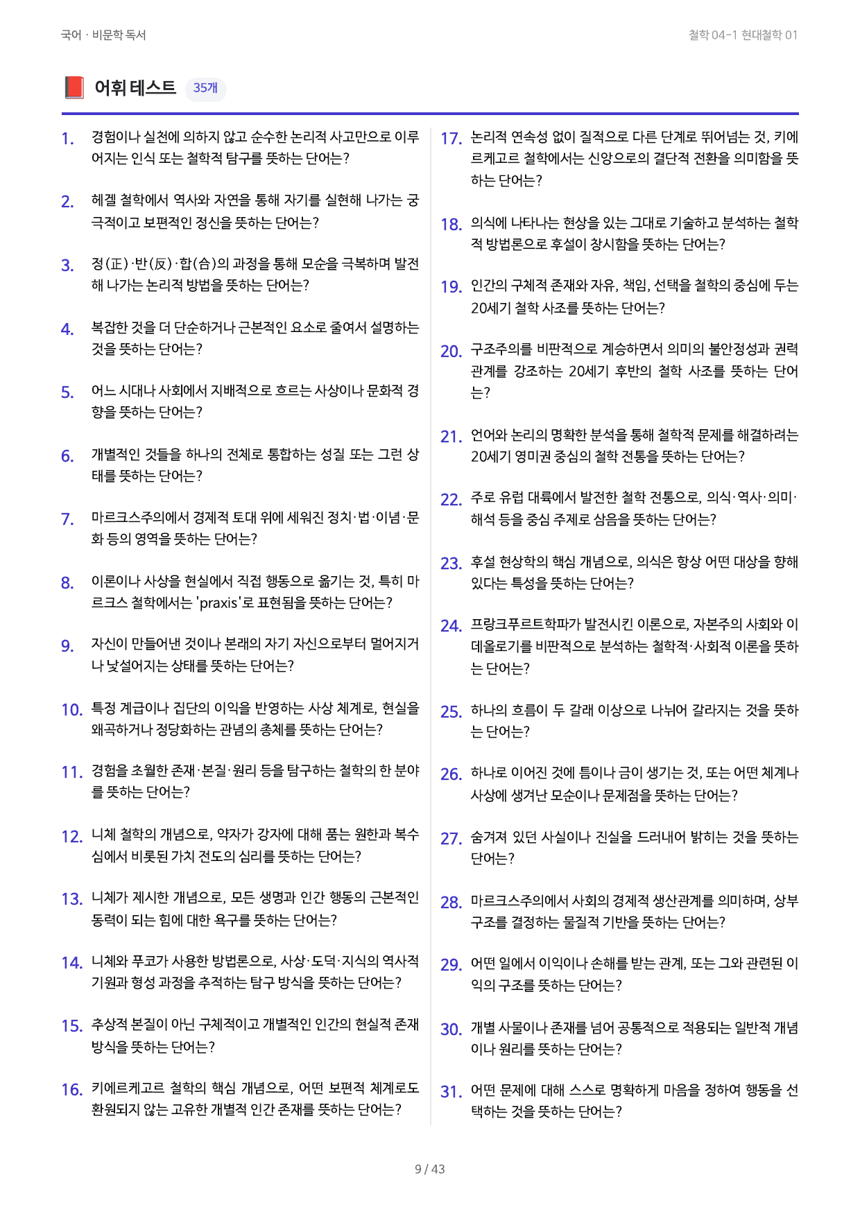 철학 04-1 현대철학 01_preview_undefined