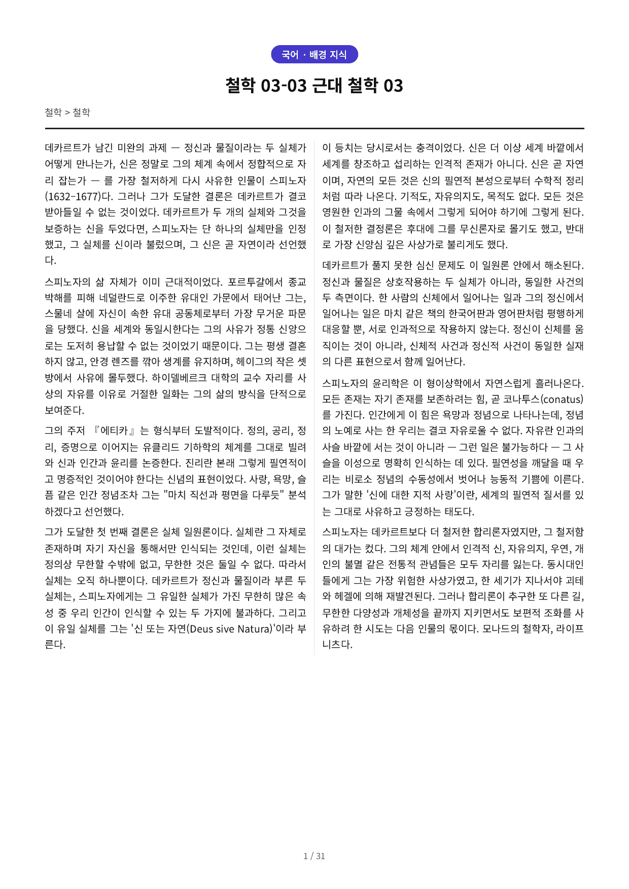 철학 03-03 근대 철학 03_preview_undefined