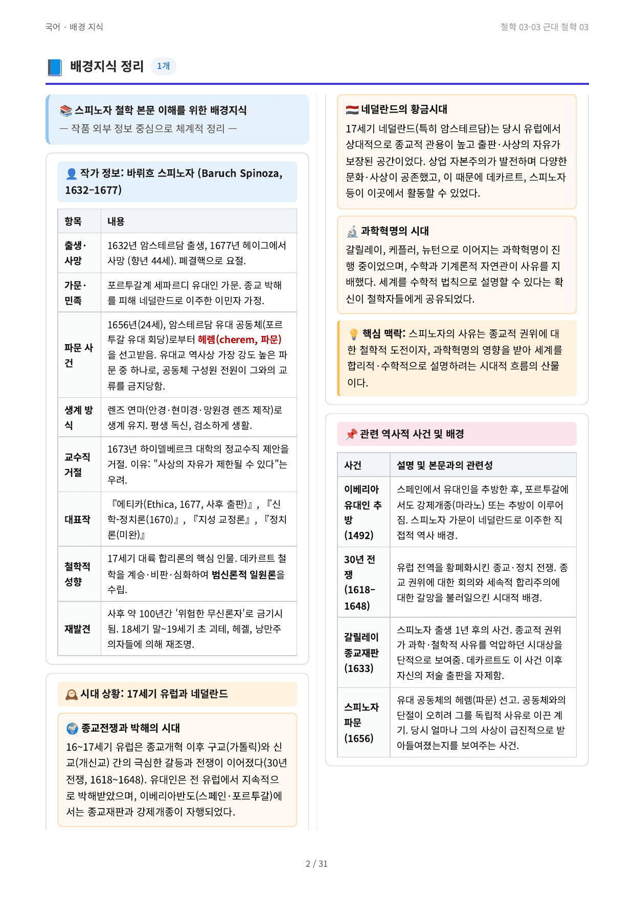 철학 03-03 근대 철학 03_preview_undefined