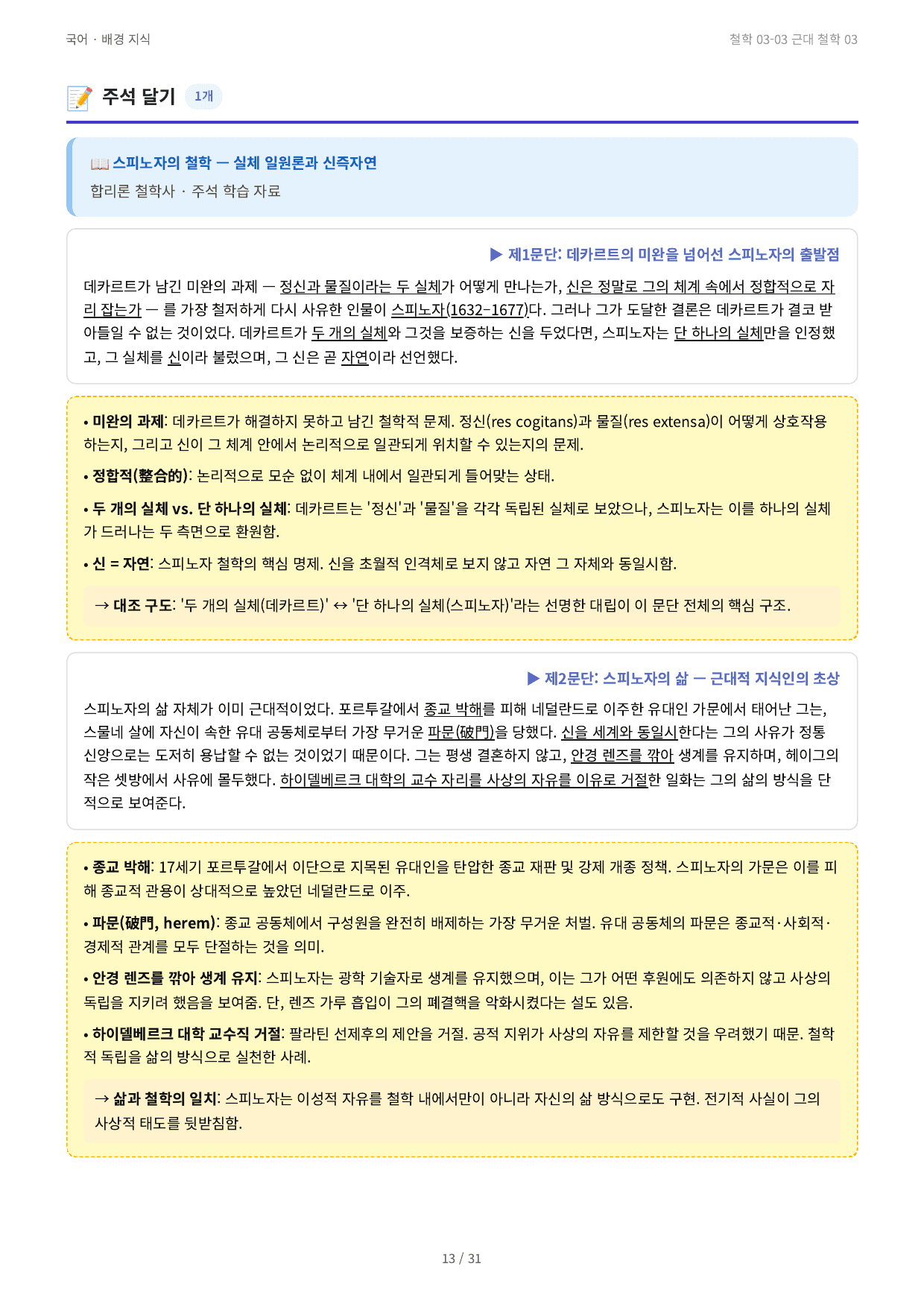 철학 03-03 근대 철학 03_preview_undefined