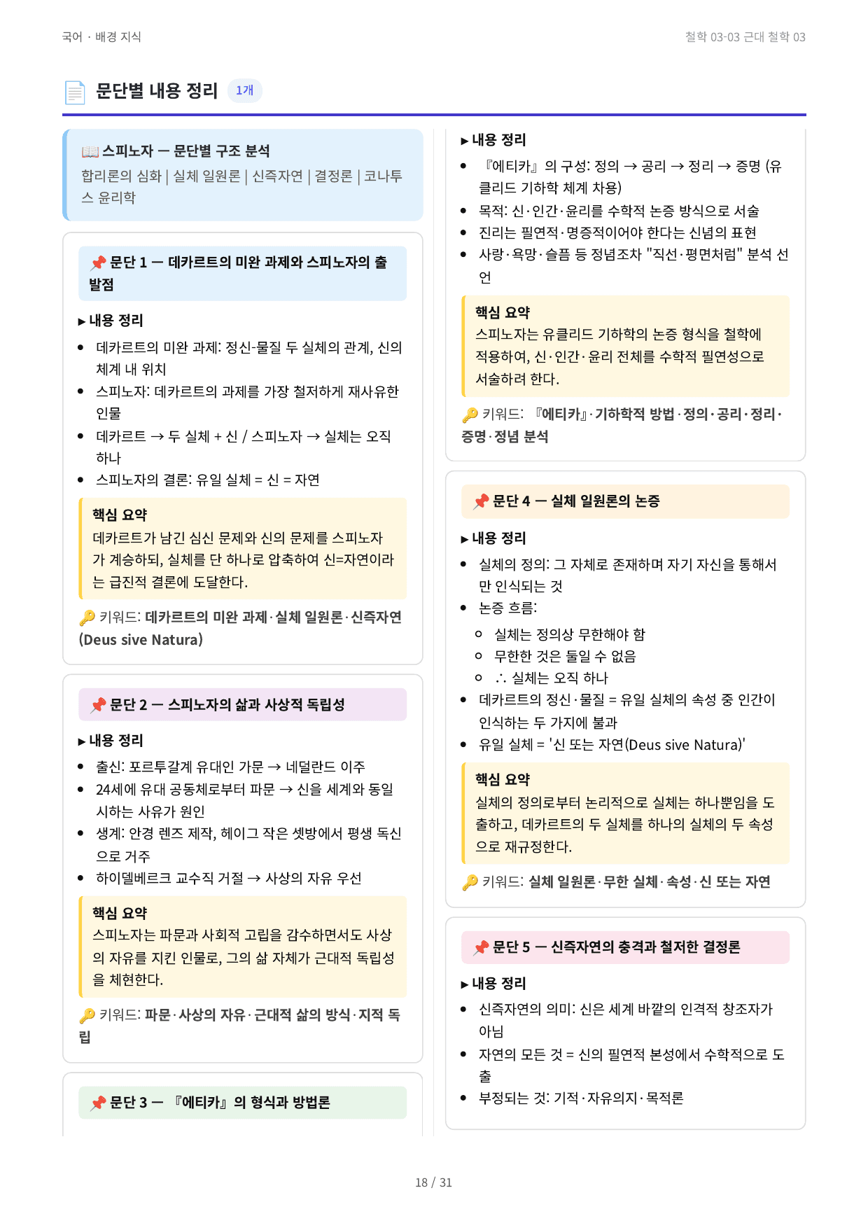 철학 03-03 근대 철학 03_preview_undefined