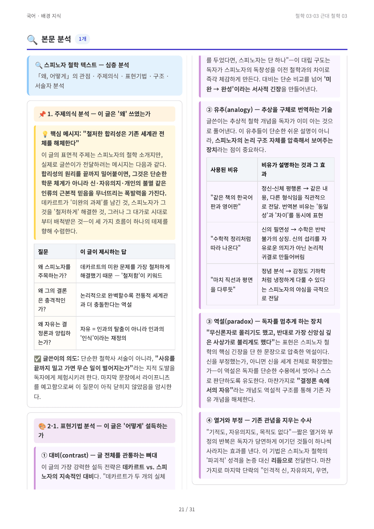 철학 03-03 근대 철학 03_preview_undefined