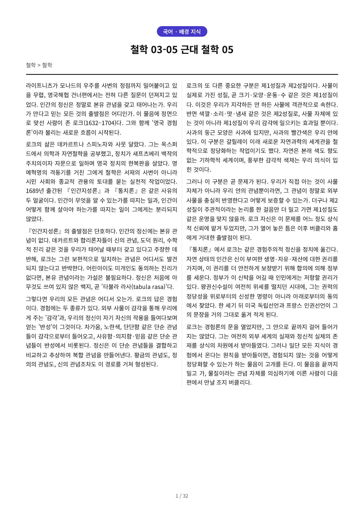 철학 03-05 근대 철학 05_preview_undefined